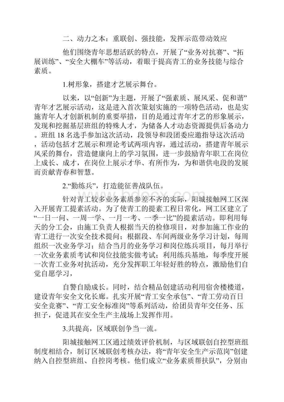 创建青年安全生产示范岗先进事迹材料.docx_第3页