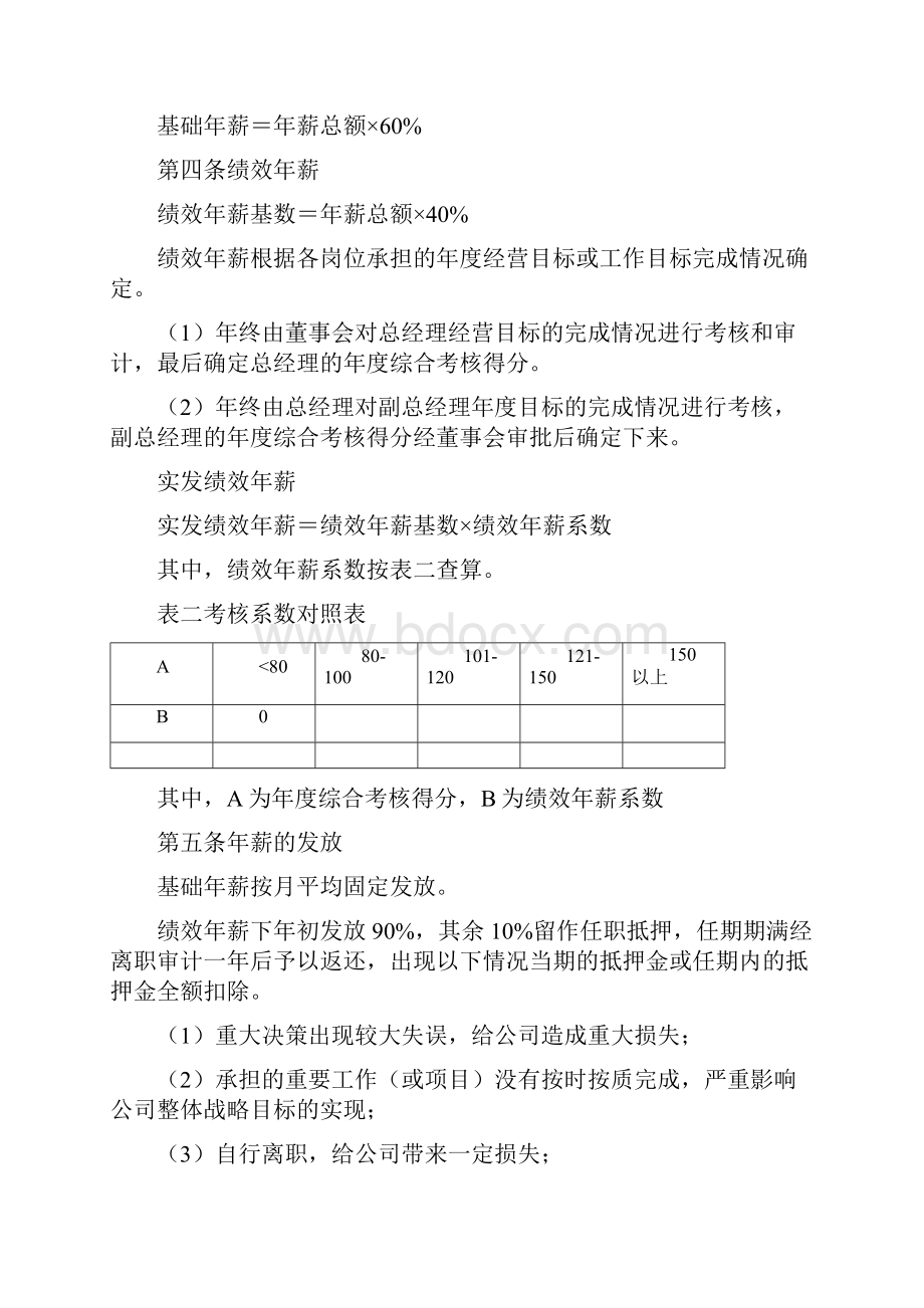 餐饮薪酬制度守则.docx_第3页