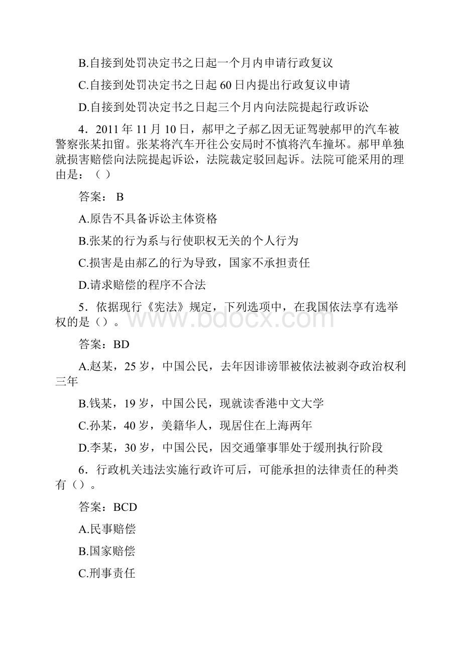 执法证公共基础考试题BE含参考答案.docx_第2页