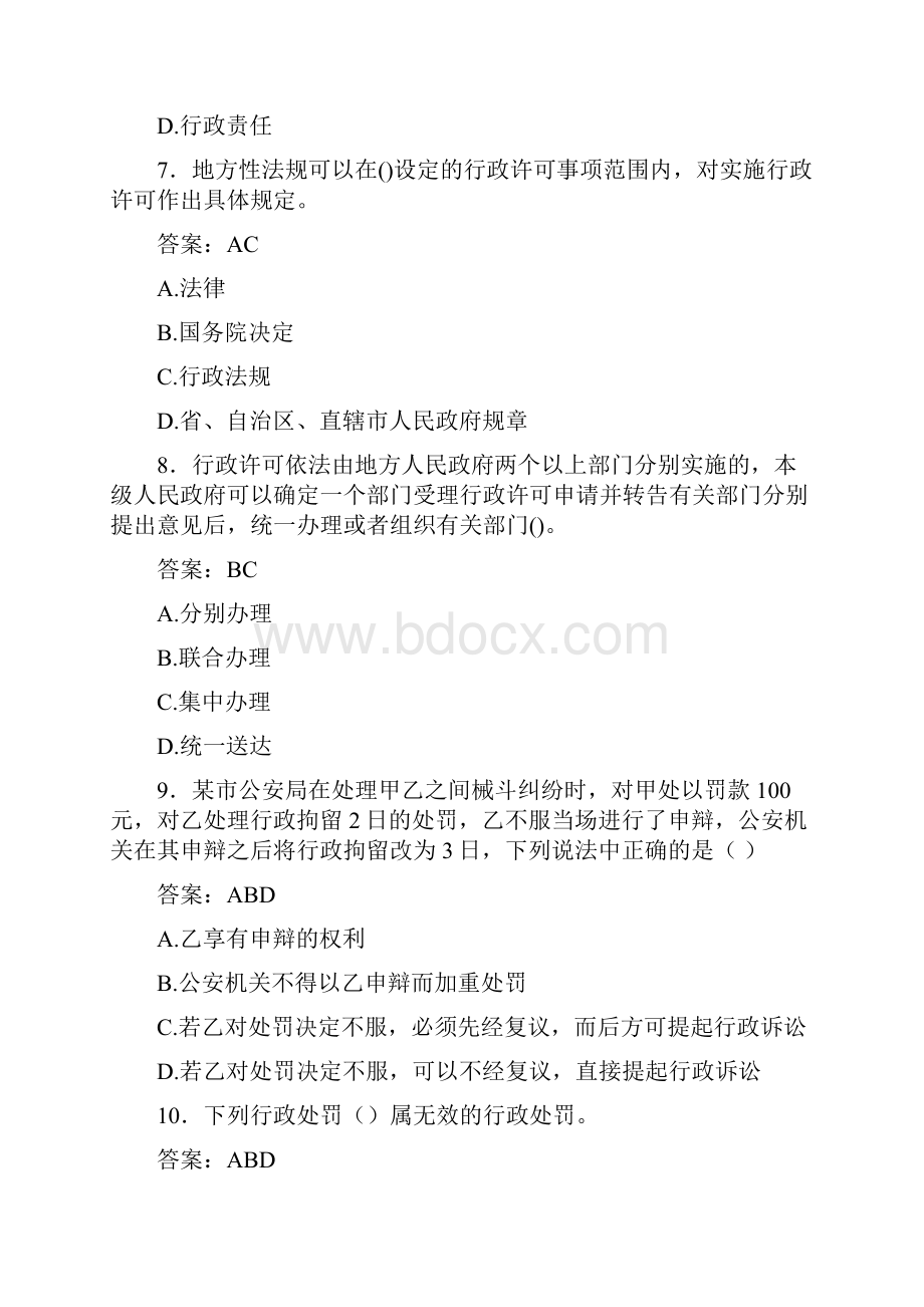 执法证公共基础考试题BE含参考答案.docx_第3页