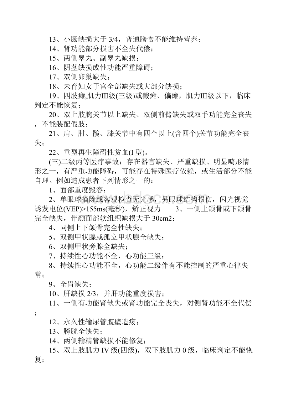 医疗事故等级对应伤残等级是怎样的.docx_第3页