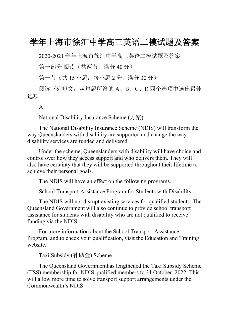 学年上海市徐汇中学高三英语二模试题及答案.docx