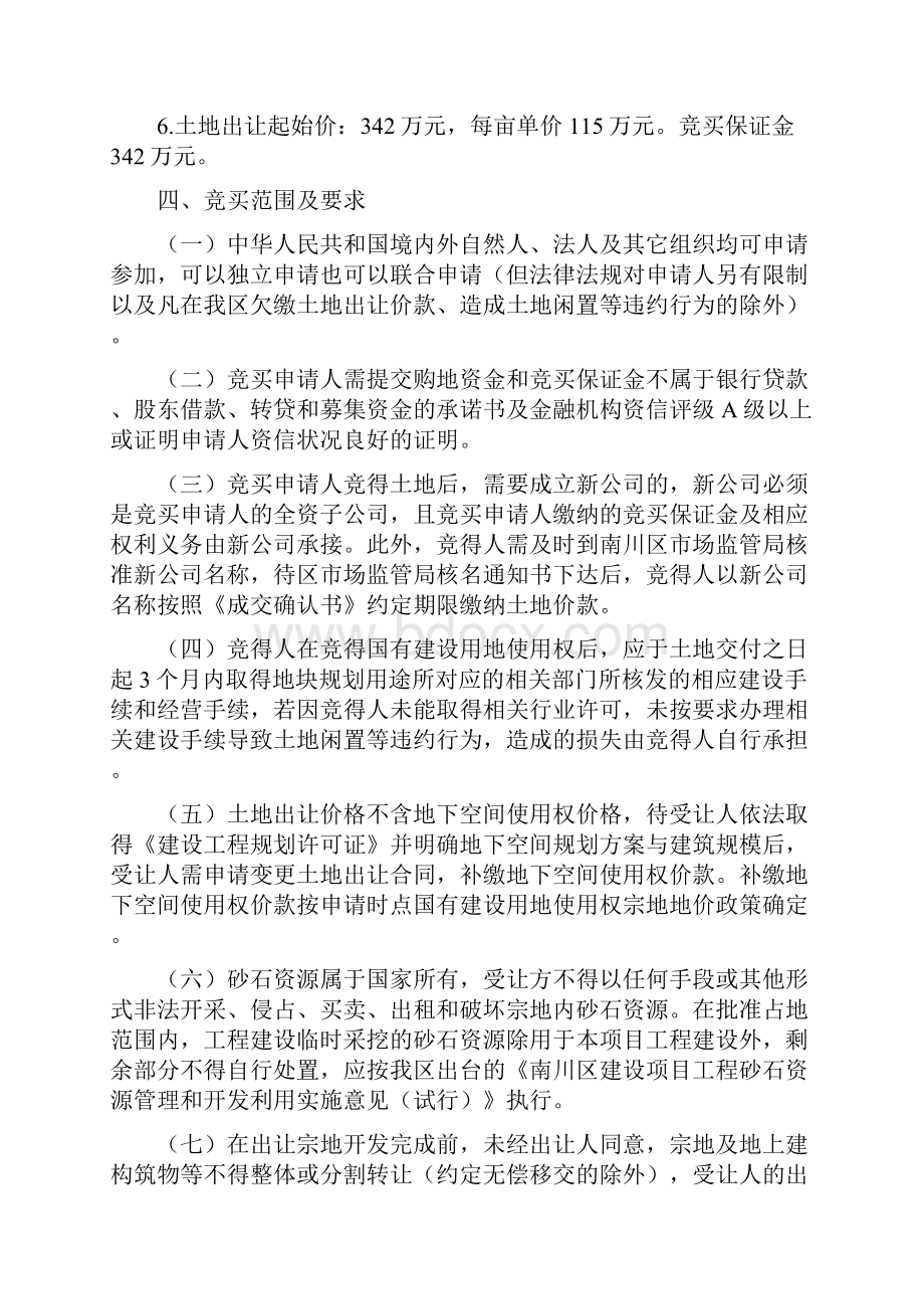 国有建设用地使用权公开出让竞买须知.docx_第2页