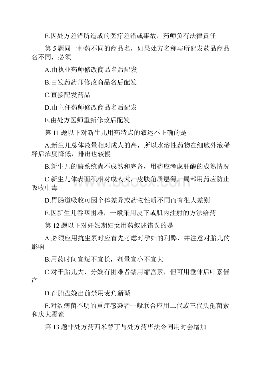 药学综合知识与技能练习题及答案资料.docx_第3页