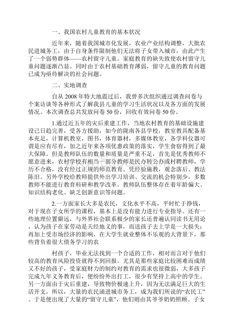 小学数学教育实践报告前言.docx_第2页