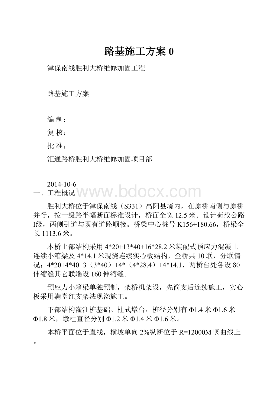 路基施工方案0.docx