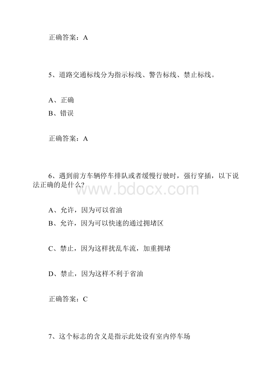 驾驶证学法减分学法免分试题及答案50题完整版1j5.docx_第3页