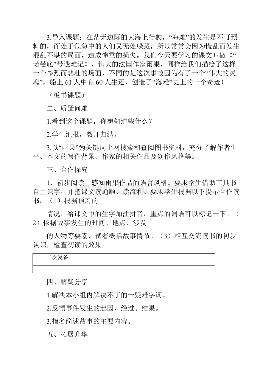 四年级语文下册教学设计诺曼底号遇难记.docx_第2页