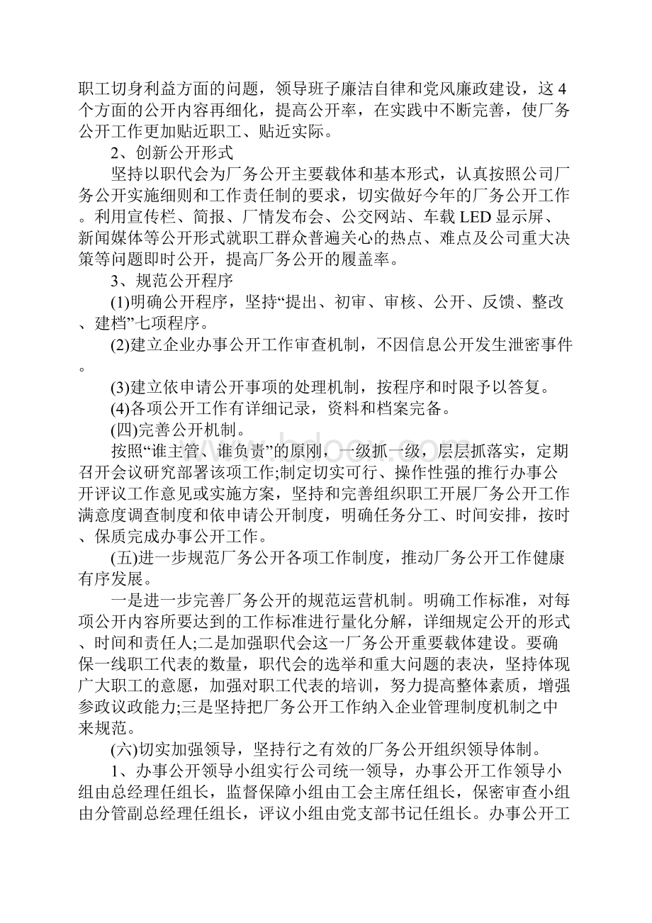 厂务公开工作计划.docx_第2页