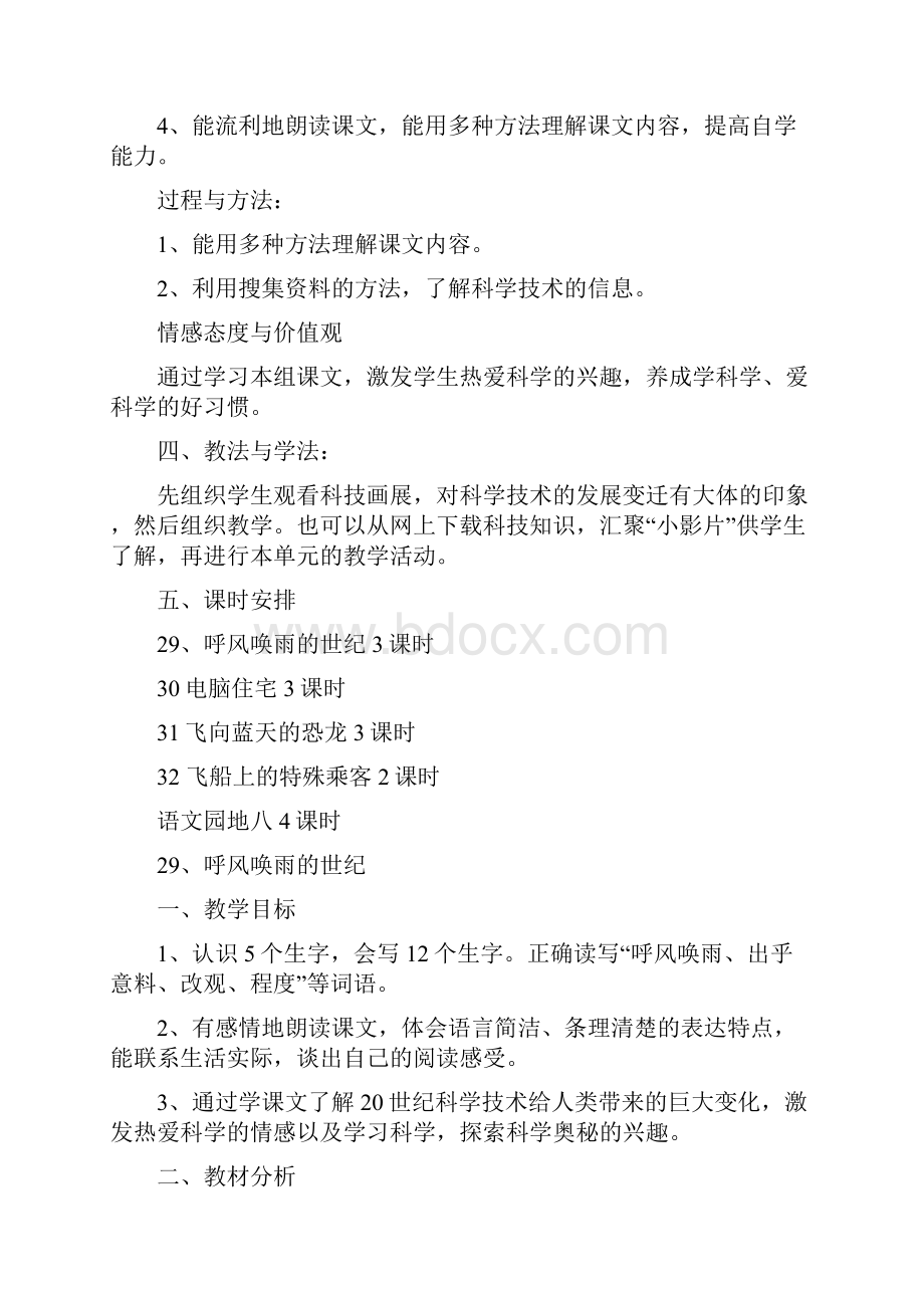 强烈推荐人教版小学四年级上册第八单元计划教案反思.docx_第2页