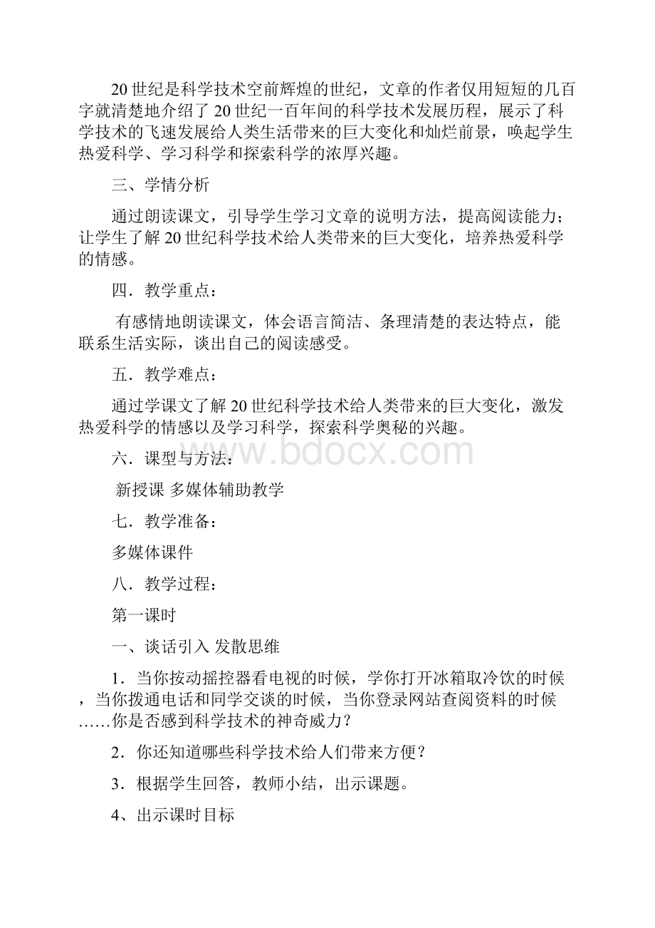 强烈推荐人教版小学四年级上册第八单元计划教案反思.docx_第3页