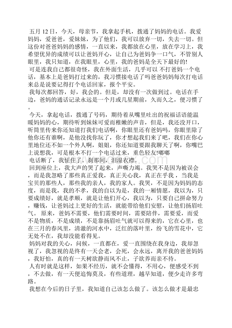 高考作文满分散文.docx_第2页