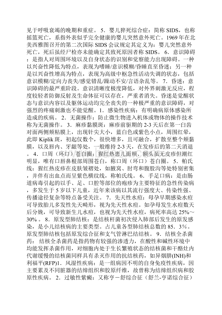 妇产科护理学.docx_第3页