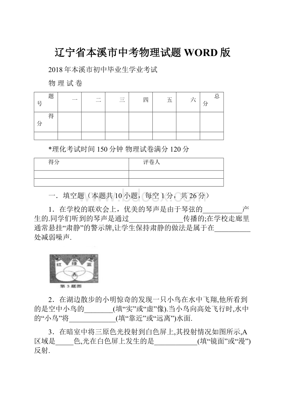 辽宁省本溪市中考物理试题WORD版.docx