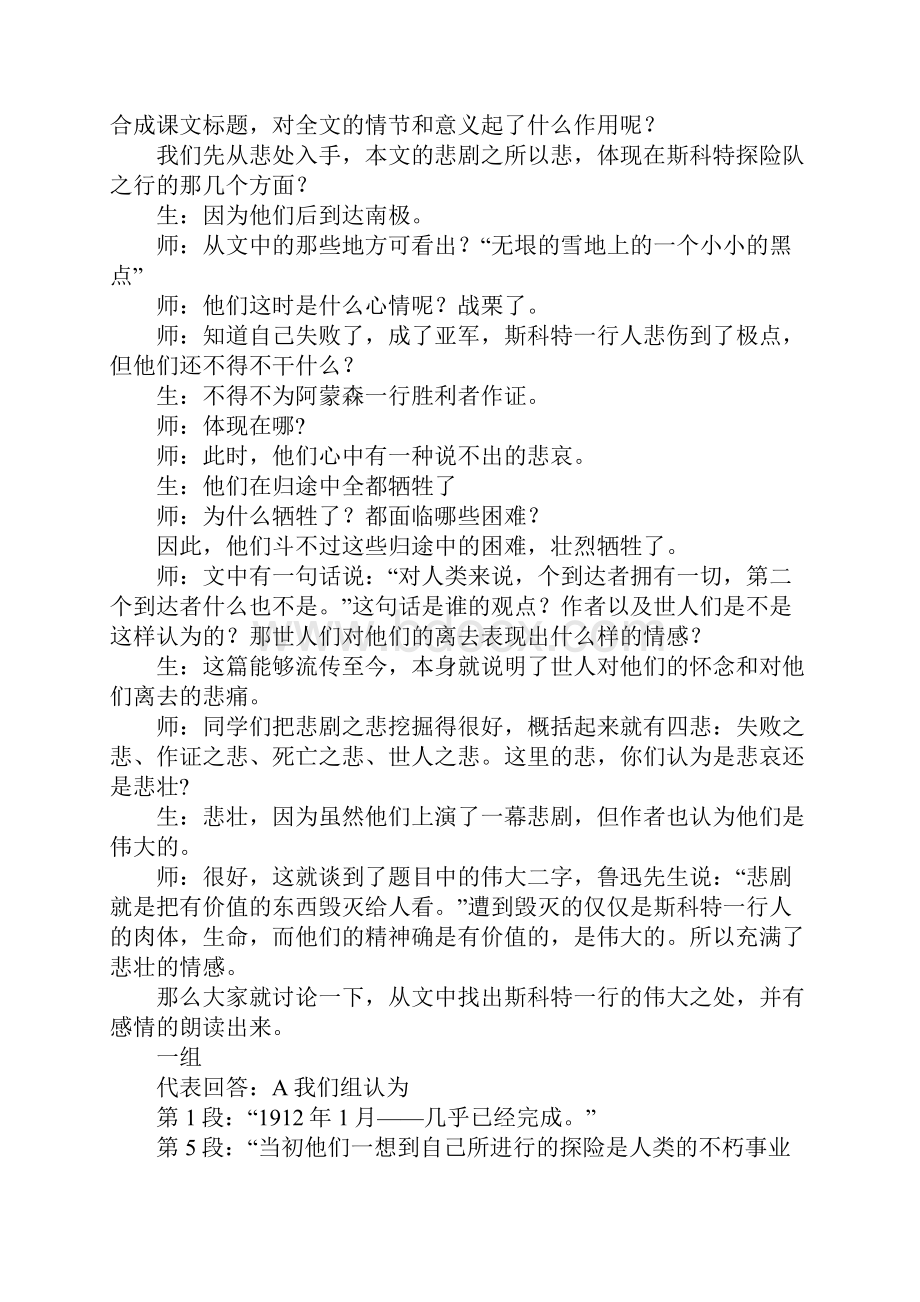 人教版七年级语文下册《伟大的悲剧》教案设计.docx_第3页