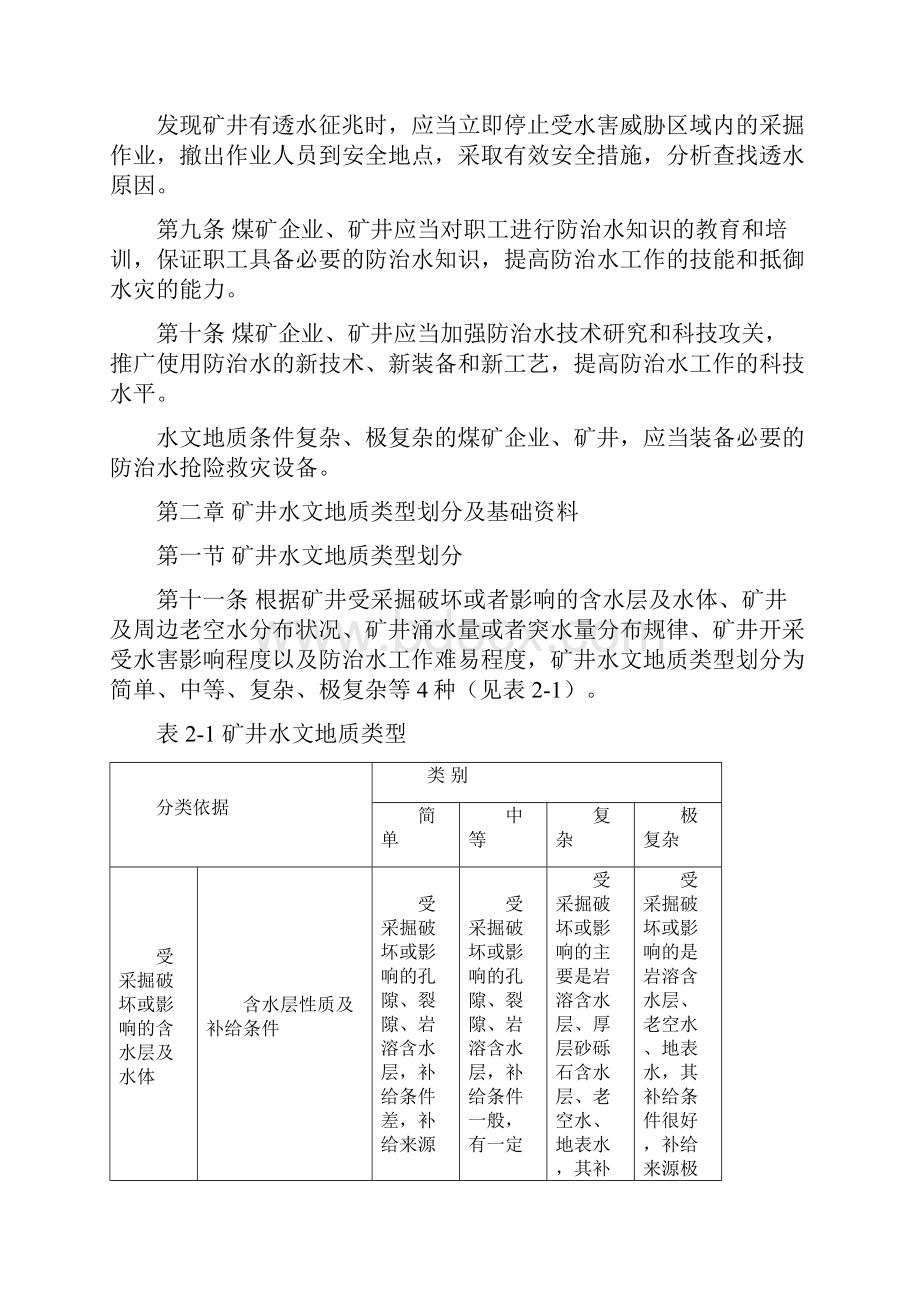 矿井水文地质规程试行.docx_第2页