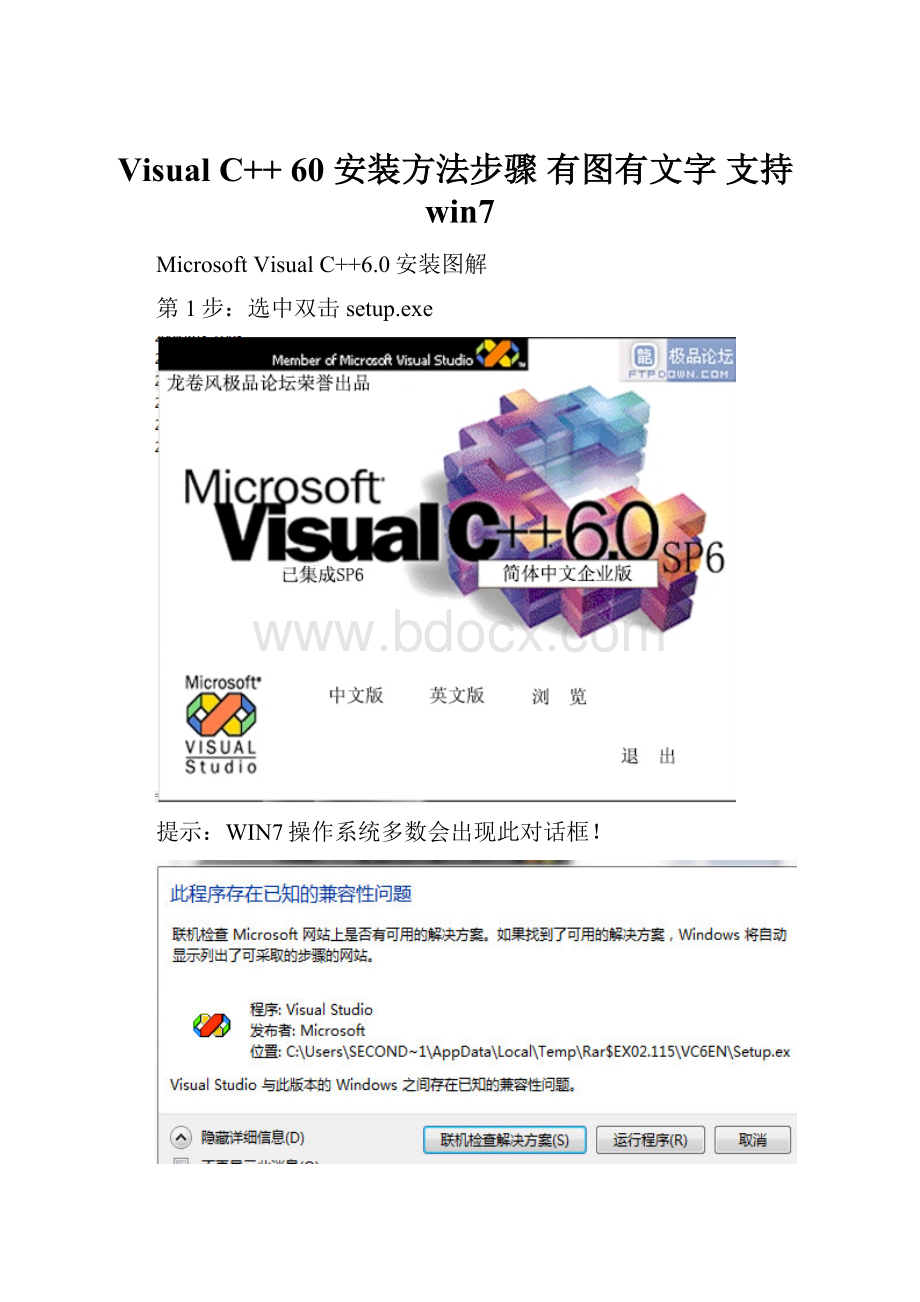 Visual C++ 60 安装方法步骤 有图有文字 支持win7.docx_第1页