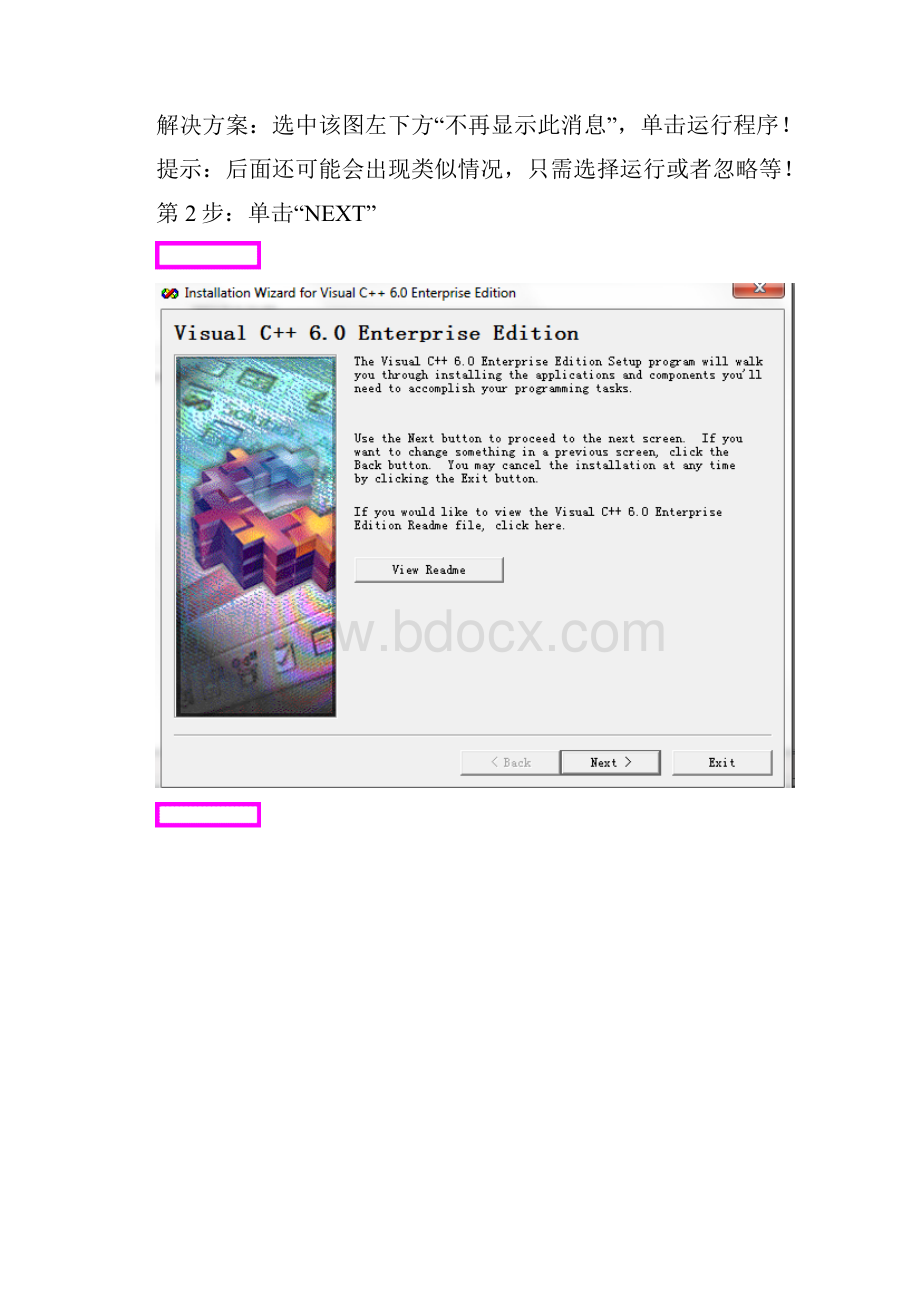 Visual C++ 60 安装方法步骤 有图有文字 支持win7.docx_第2页