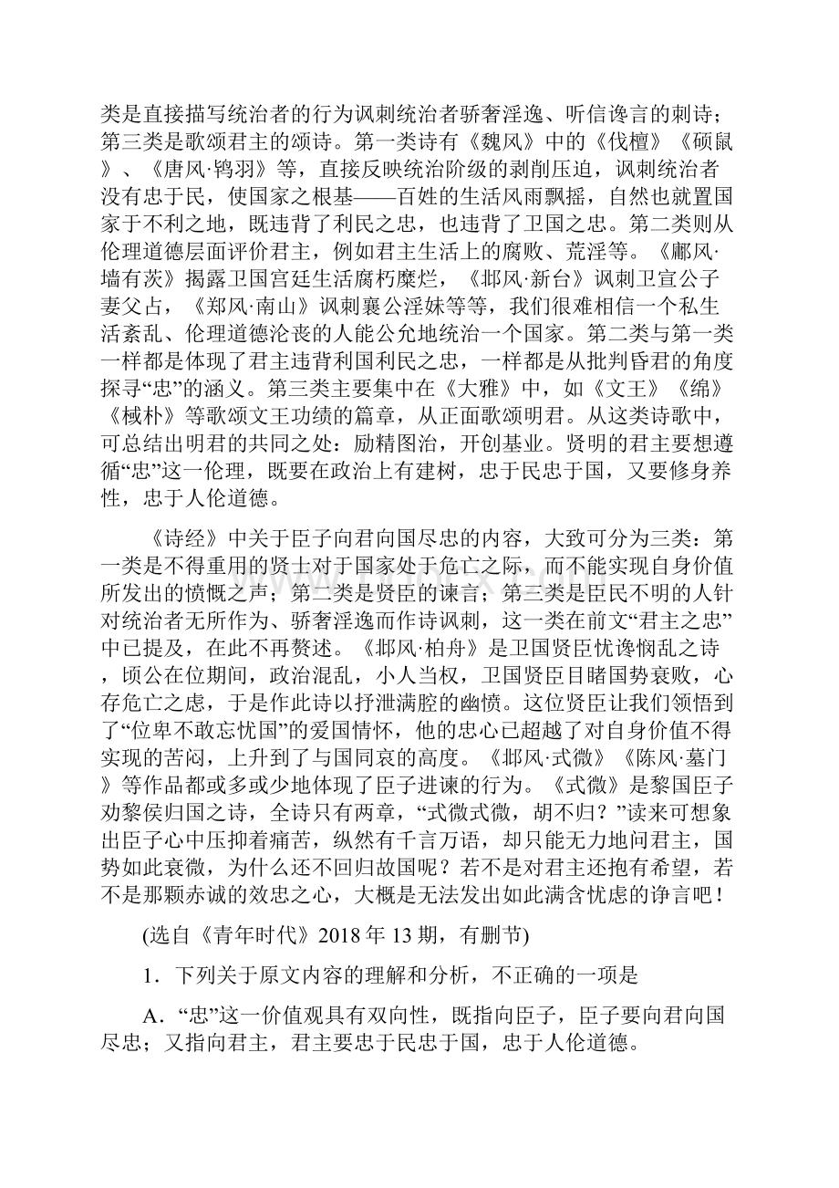 吉林省延边州届高三复习质量检测语文试题.docx_第2页