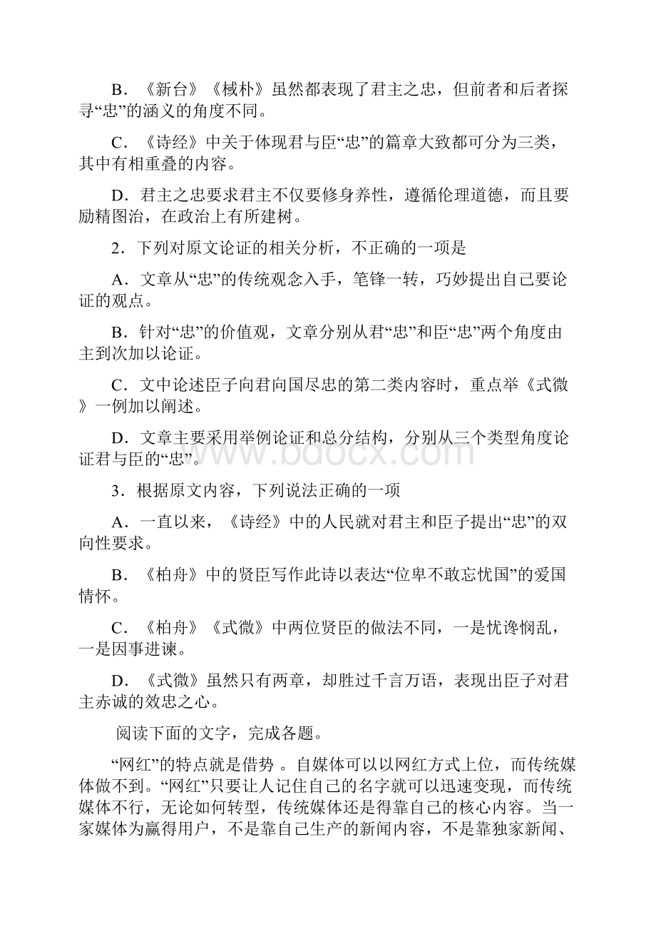 吉林省延边州届高三复习质量检测语文试题.docx_第3页