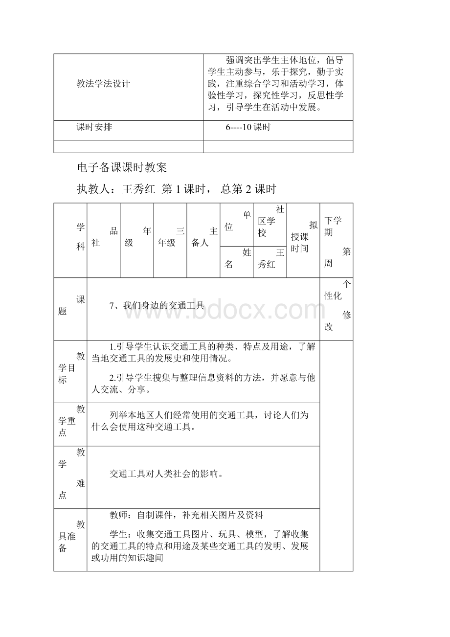 第三单元电子备课.docx_第2页