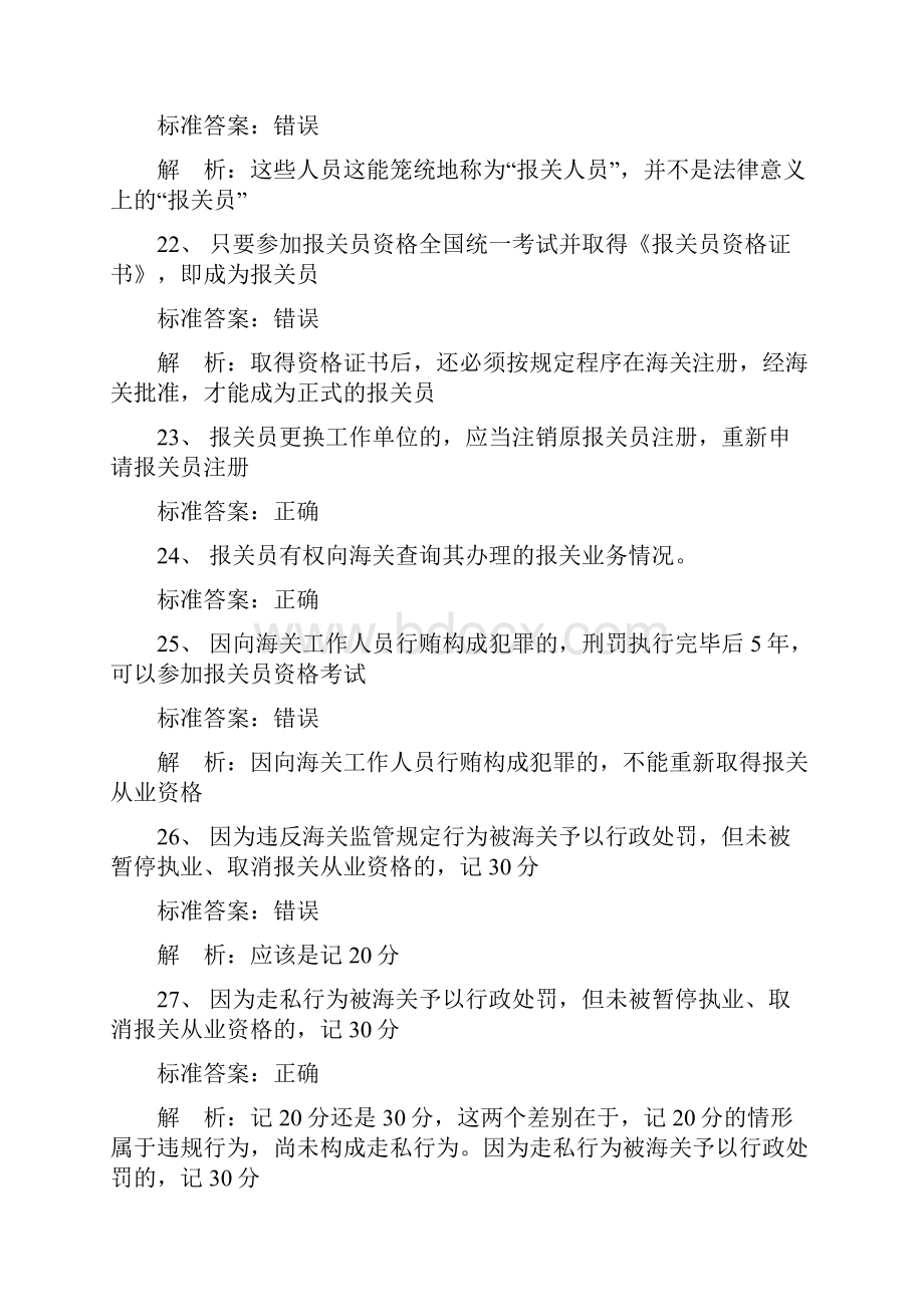 报关总复习练习.docx_第3页