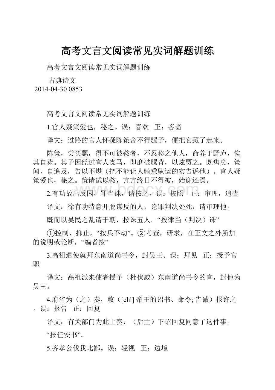 高考文言文阅读常见实词解题训练.docx