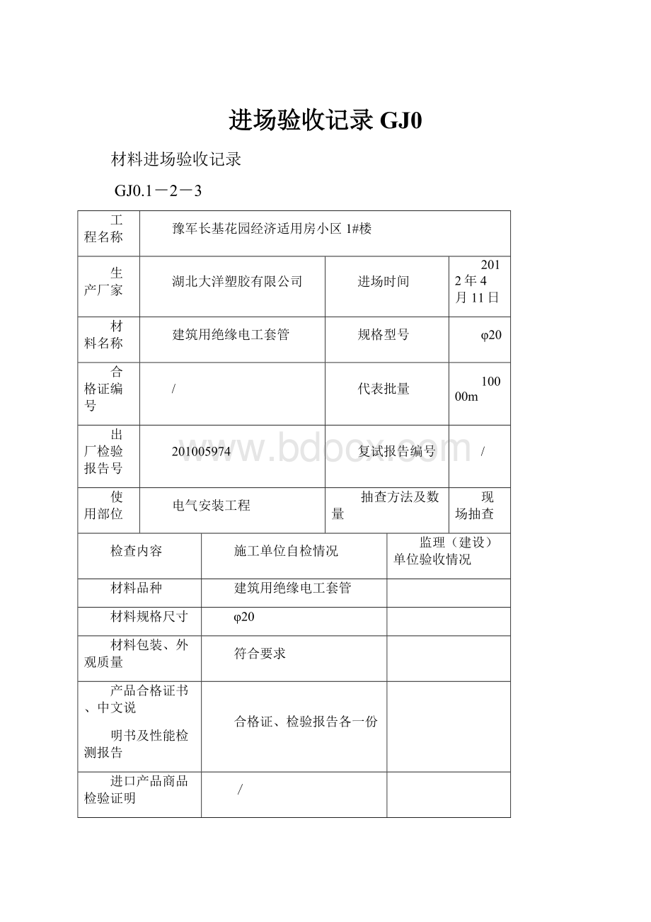 进场验收记录GJ0.docx