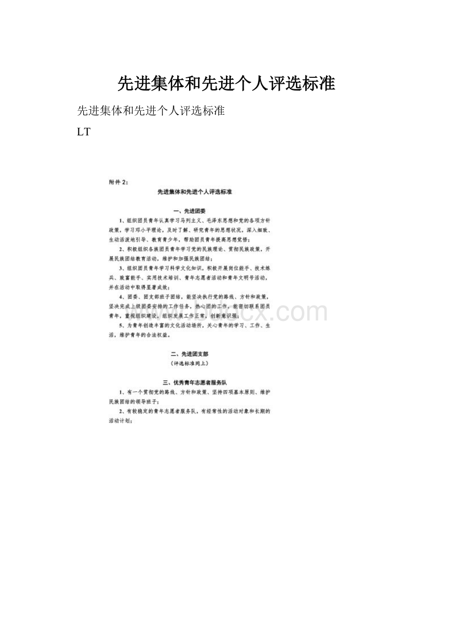 先进集体和先进个人评选标准.docx_第1页