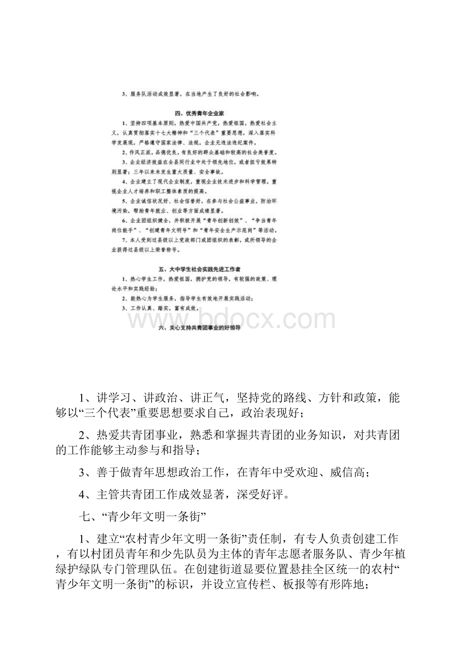 先进集体和先进个人评选标准.docx_第2页