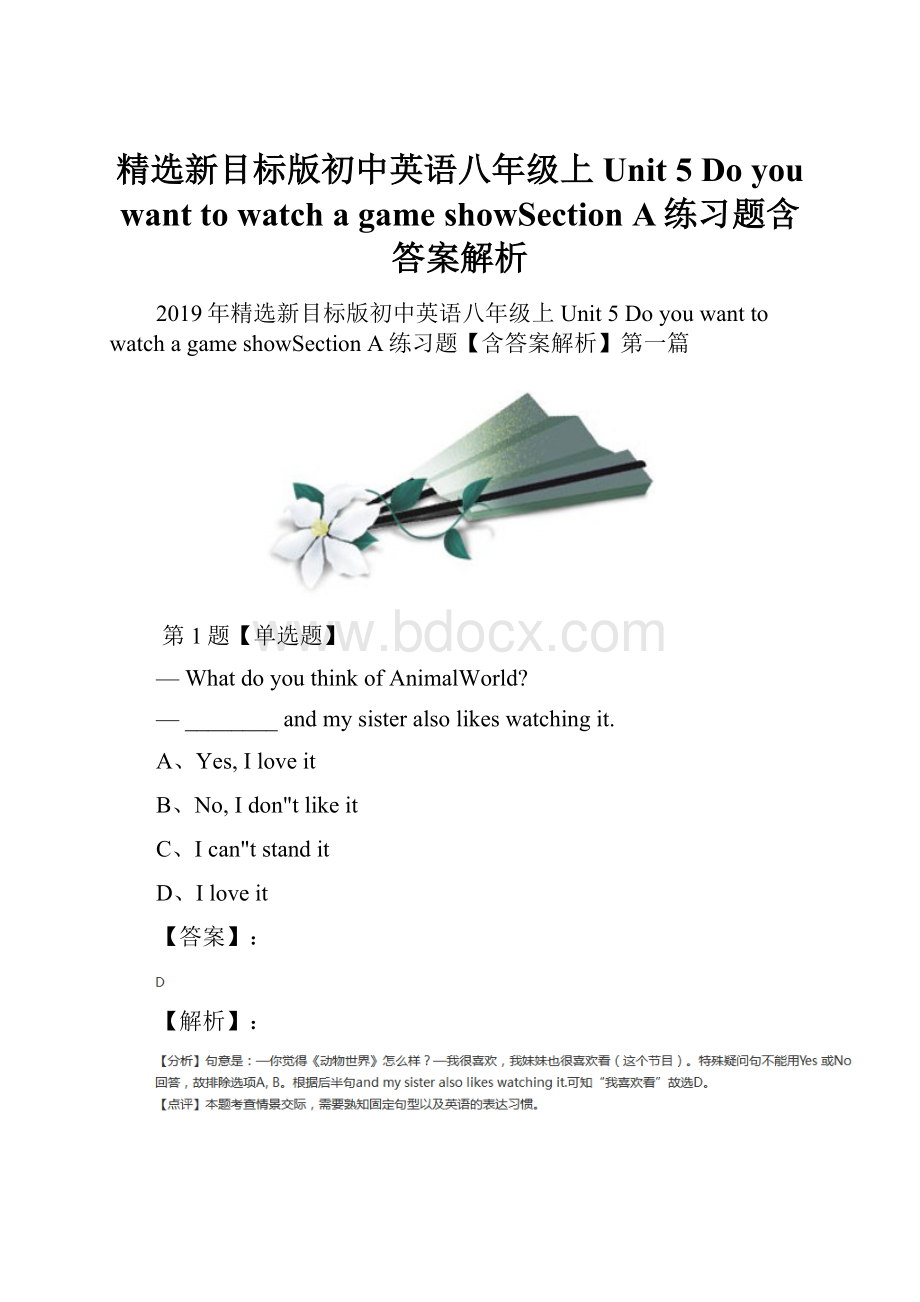 精选新目标版初中英语八年级上Unit 5 Do you want to watch a game showSection A练习题含答案解析.docx