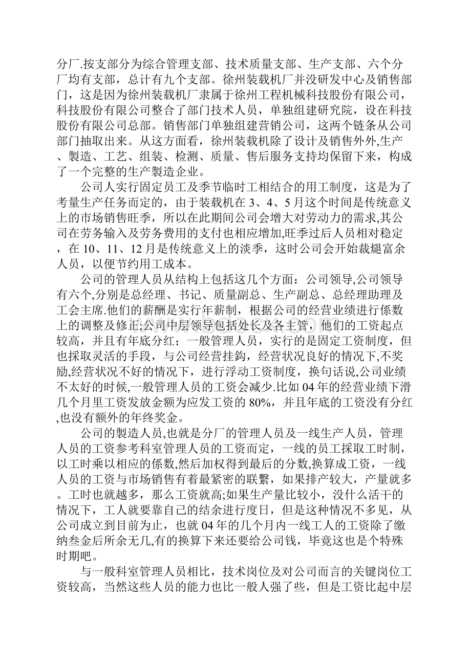 人力资源管理部门实习报告.docx_第2页