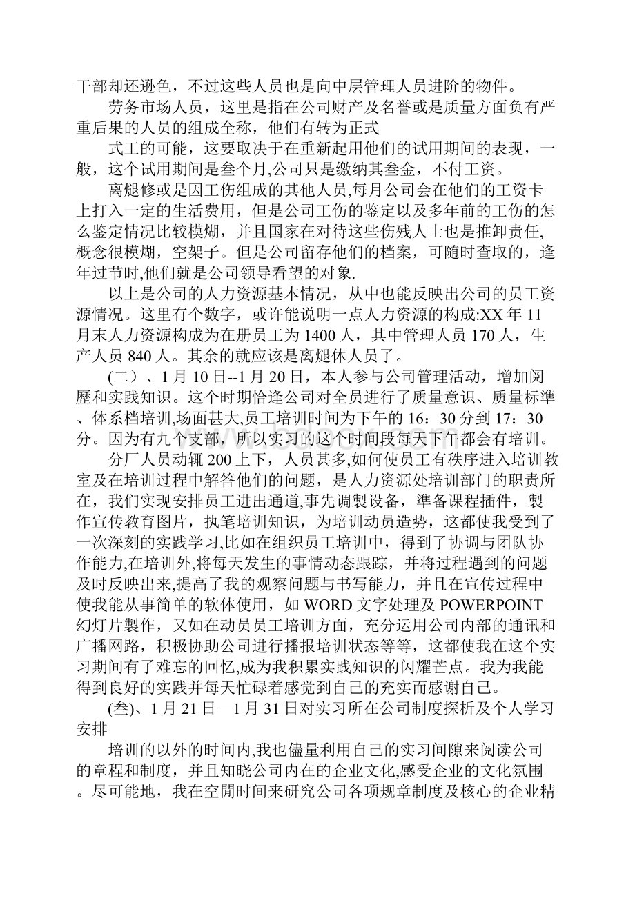 人力资源管理部门实习报告.docx_第3页