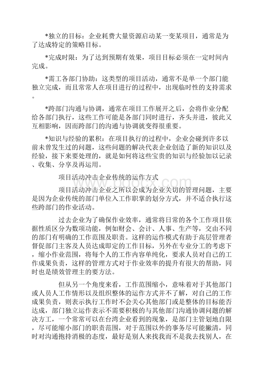 项目管理的前世今生.docx_第3页