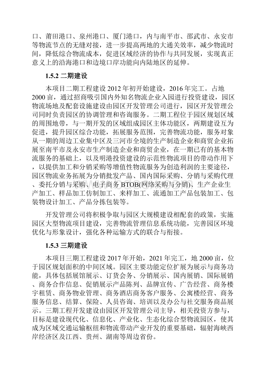 明港物流园区规划可行性研究报告.docx_第3页