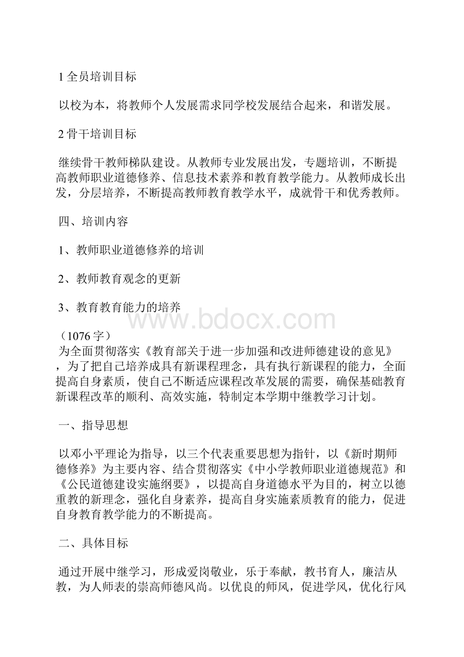 中学教师继续教育计划5篇.docx_第3页