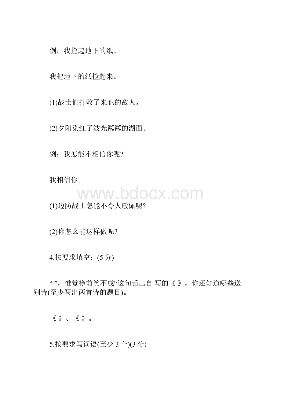 三年级下册语文知识竞赛题.docx_第3页