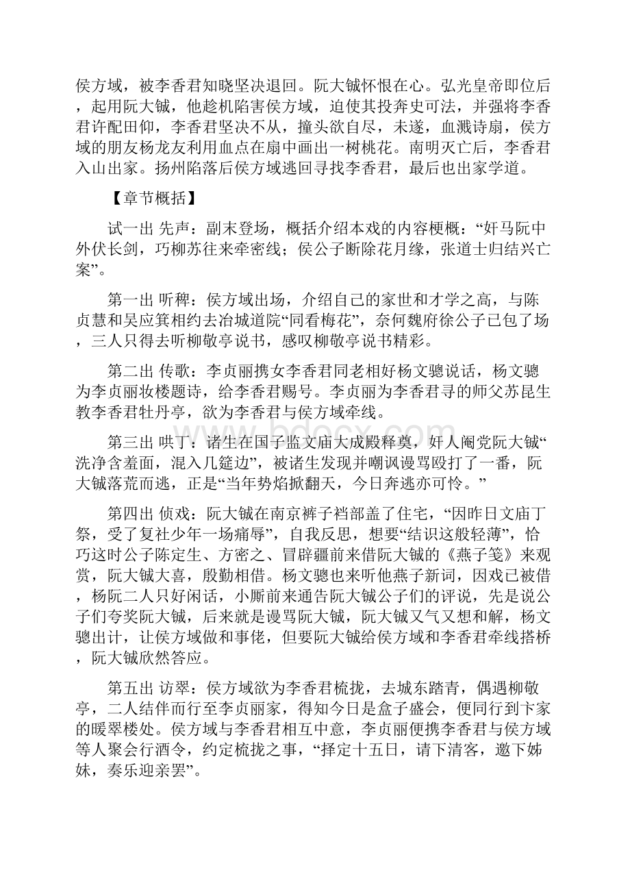 桃花扇情节概括及问题分析.docx_第2页