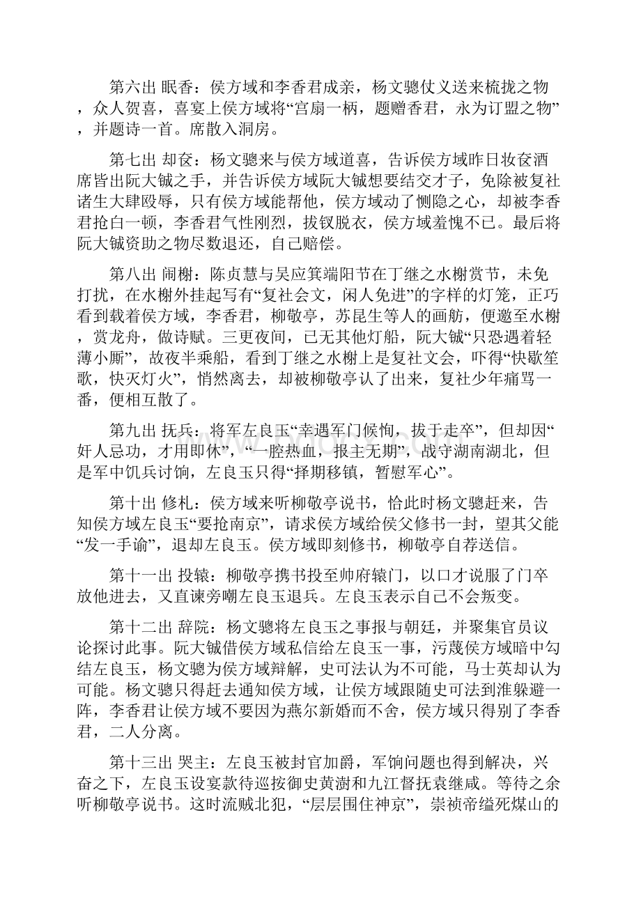 桃花扇情节概括及问题分析.docx_第3页