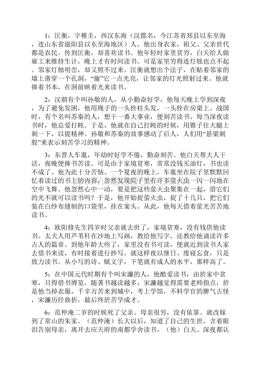 关于读书的手抄报大全读书手抄报资料.docx_第3页