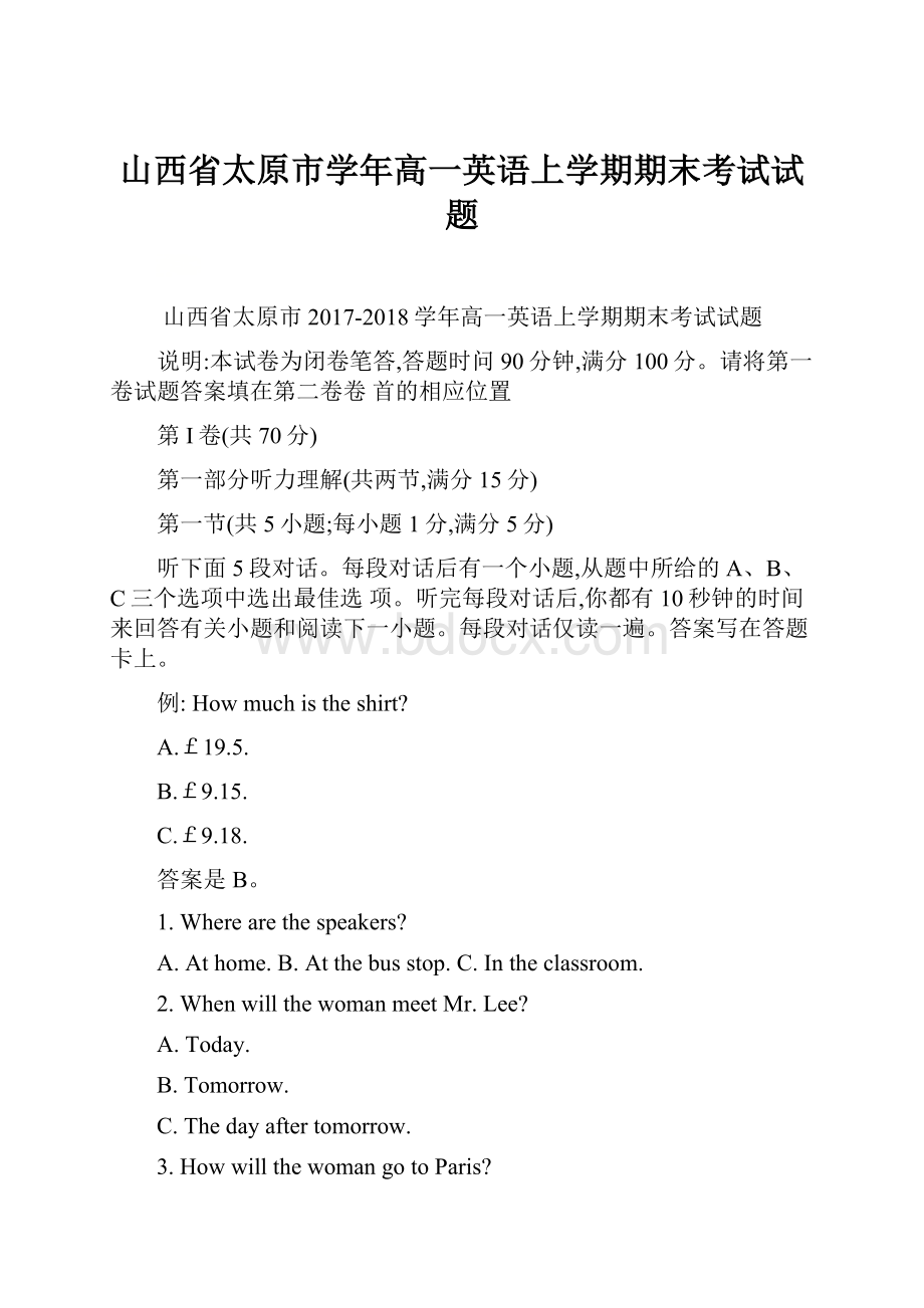 山西省太原市学年高一英语上学期期末考试试题.docx_第1页