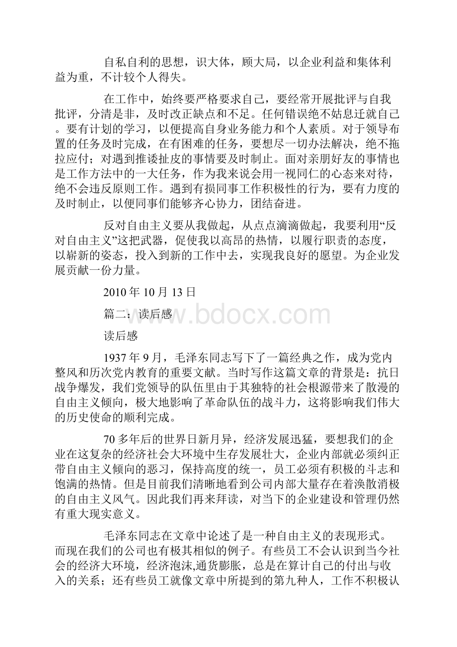 反对自由主义读后感.docx_第2页