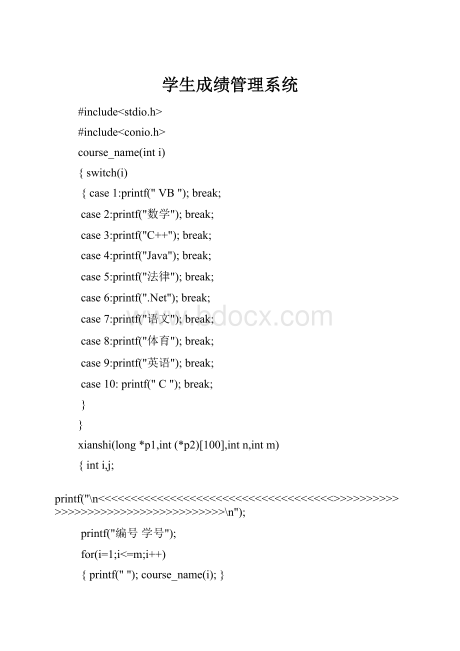 学生成绩管理系统.docx_第1页