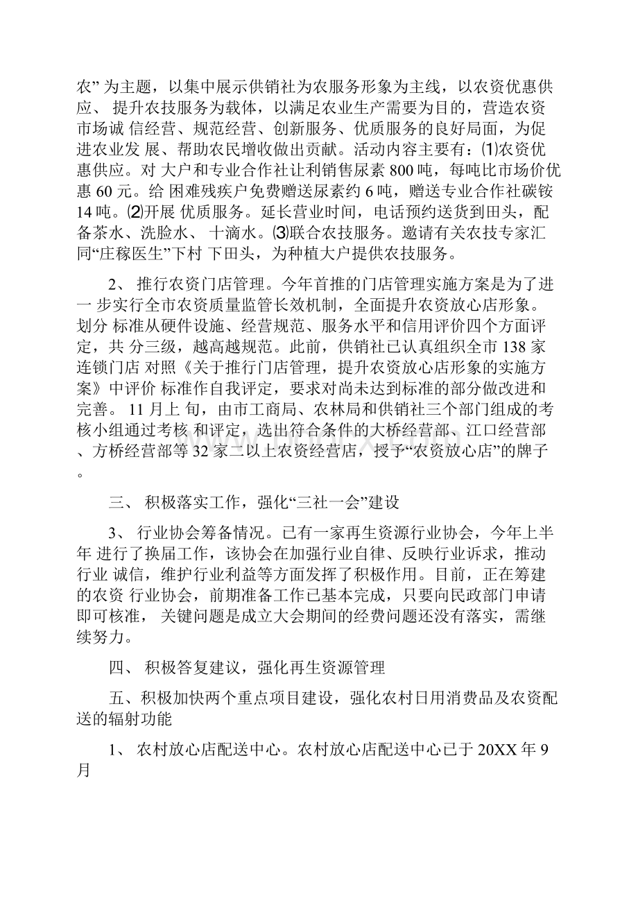 供销社个人工作总结三篇.docx_第2页