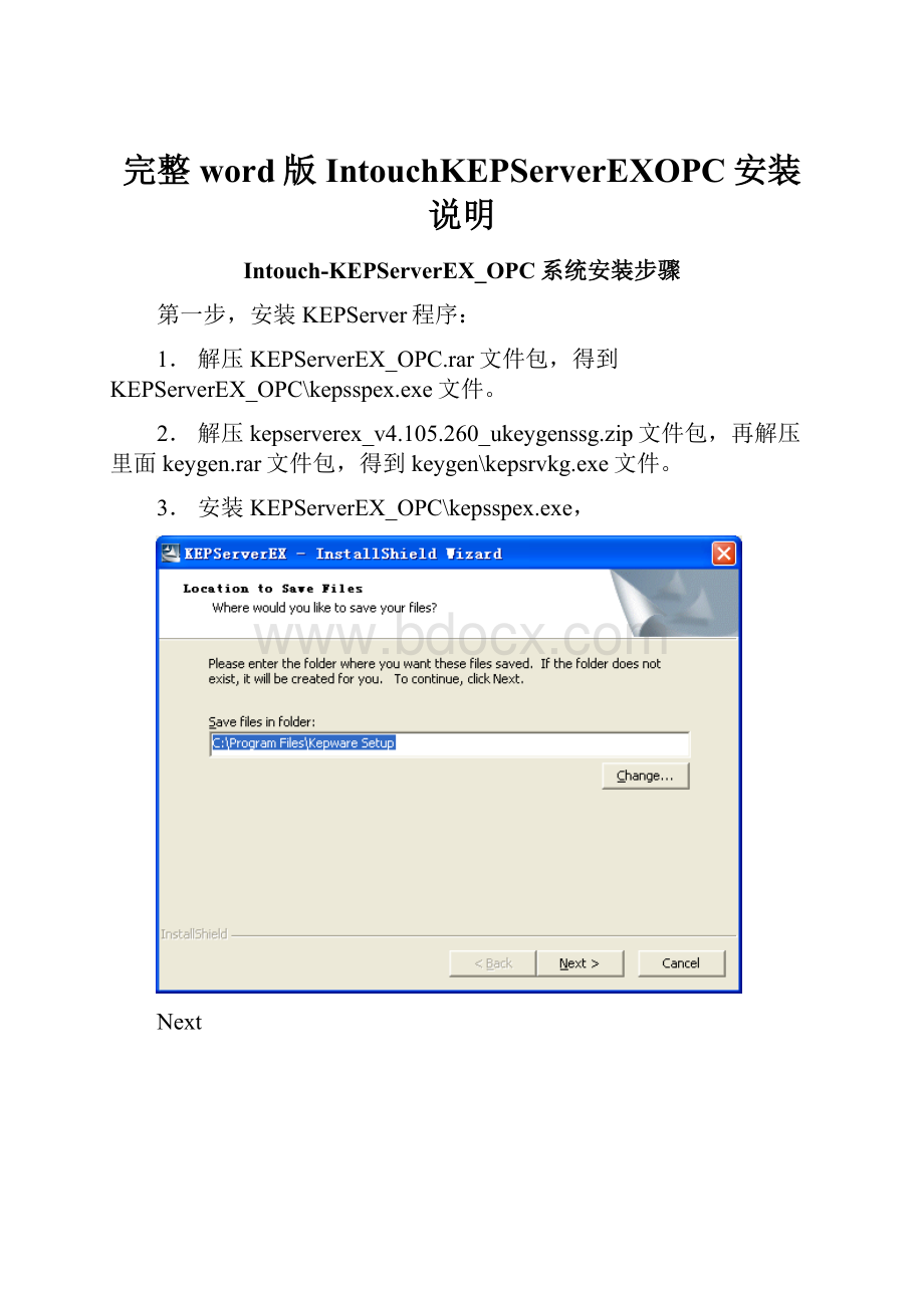 完整word版IntouchKEPServerEXOPC安装说明.docx