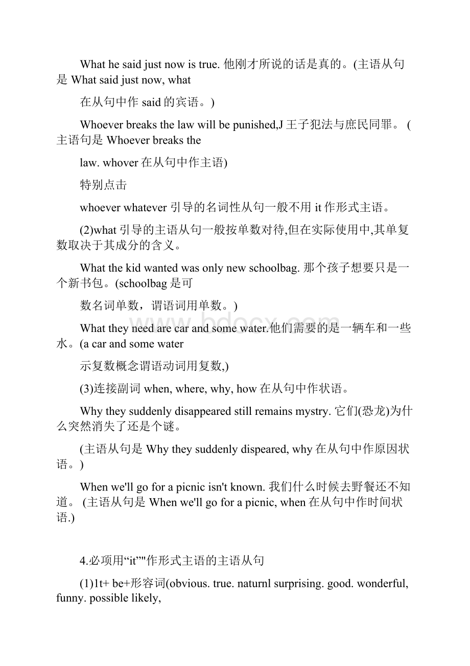 高中英语语法专项学案 名词性从句.docx_第3页