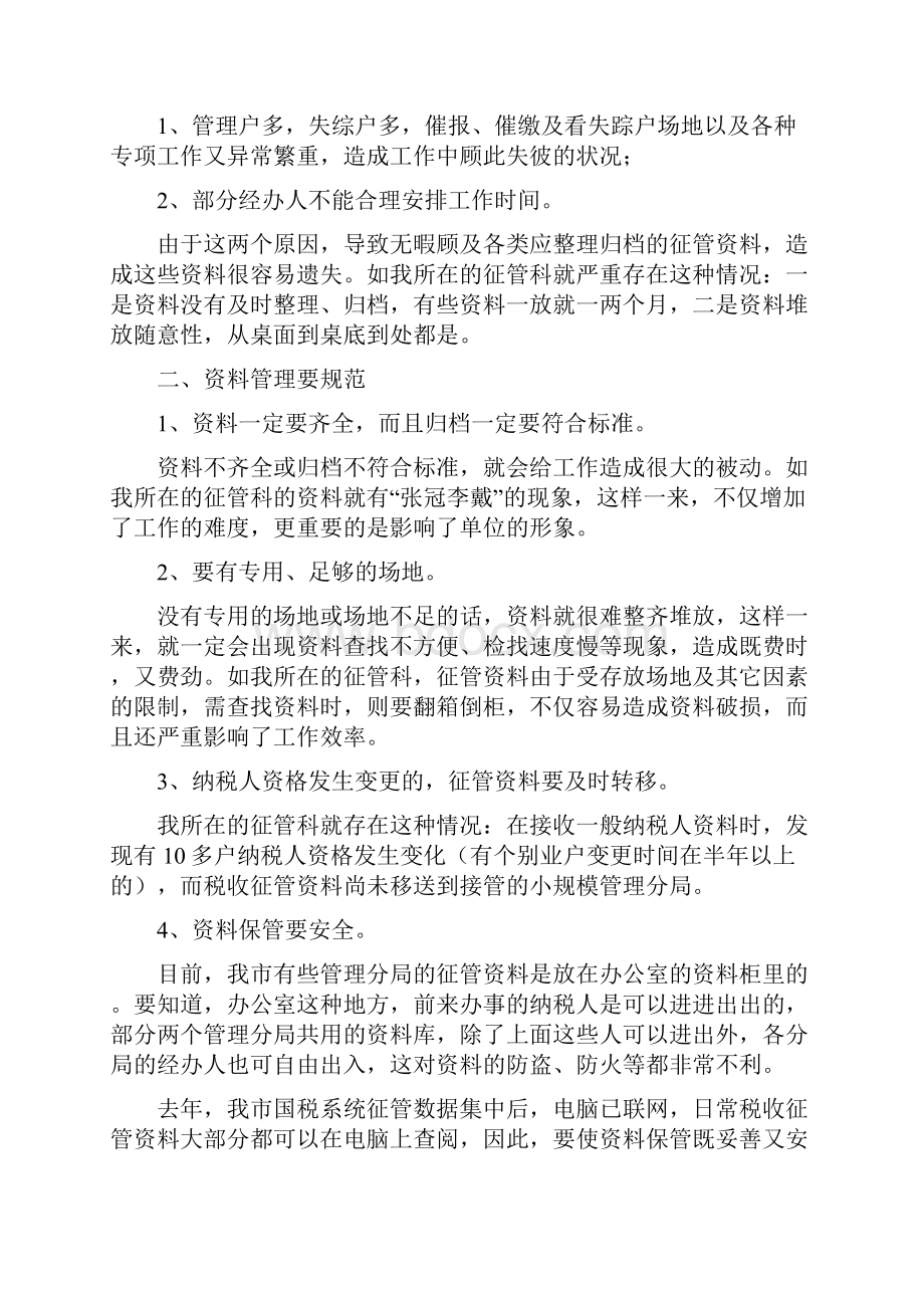 中专生毕业实习报告.docx_第2页