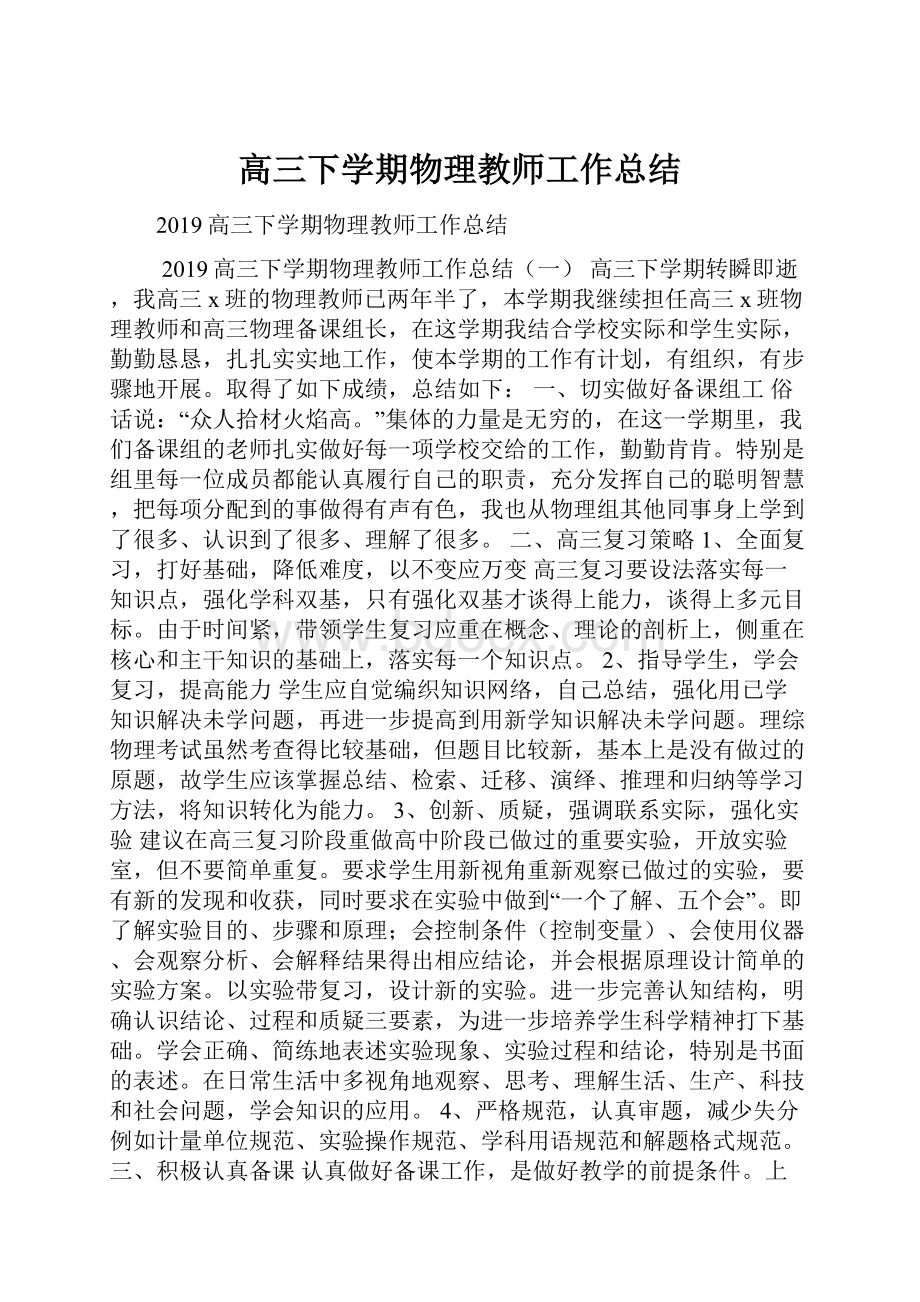 高三下学期物理教师工作总结.docx_第1页