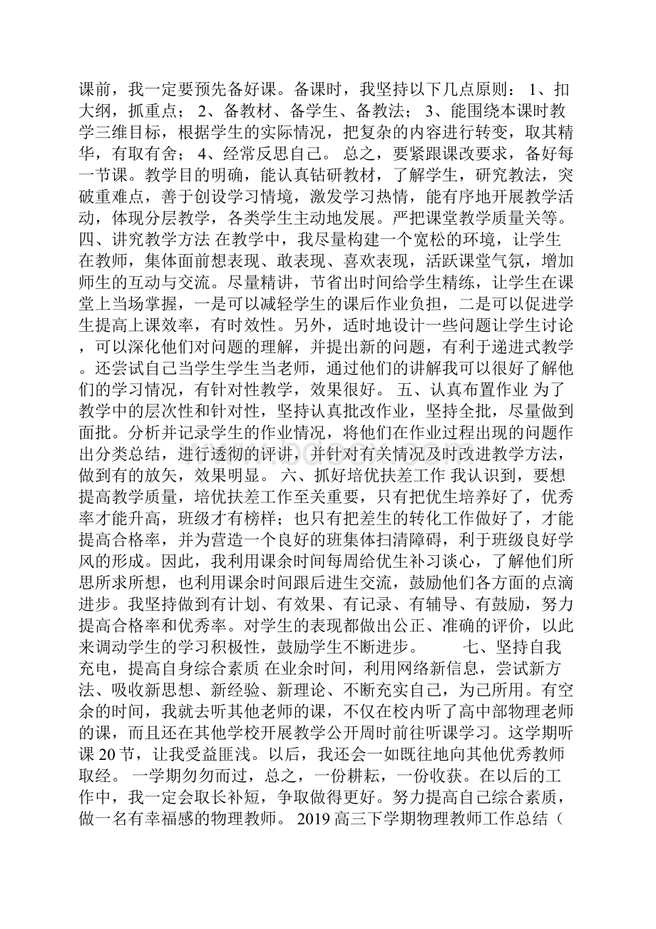 高三下学期物理教师工作总结.docx_第2页