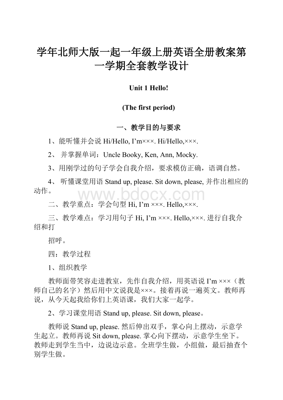 学年北师大版一起一年级上册英语全册教案第一学期全套教学设计.docx